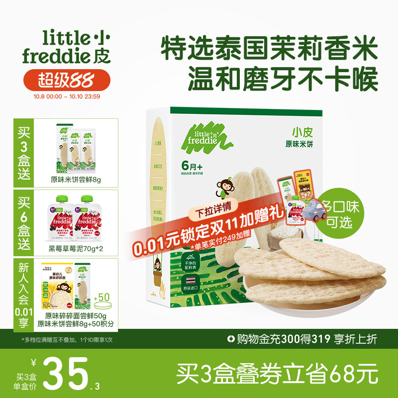 小皮米饼无添加糖磨牙饼干零辅食