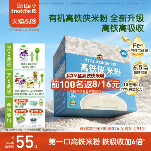 小皮有机婴幼儿高铁米粉宝宝辅食