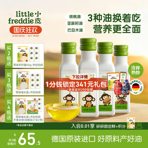 小皮进口核桃油冷拌热炒