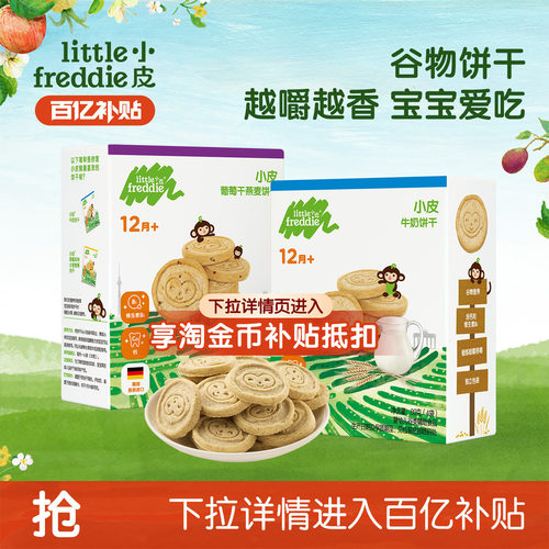 小皮磨牙全谷物饼干12月宝宝零食
