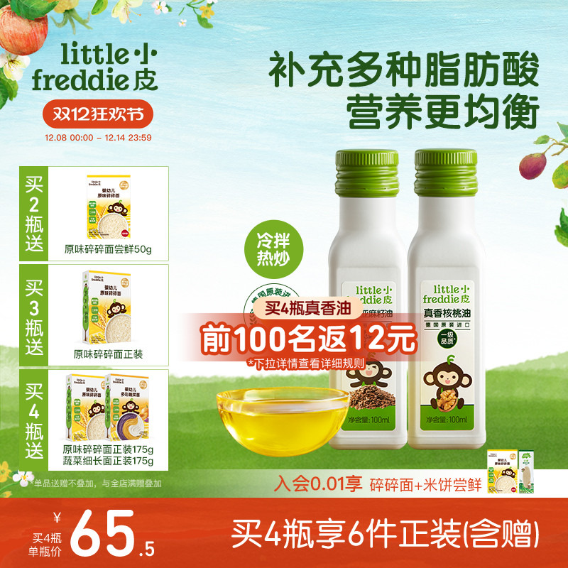 小皮进口核桃油亚麻籽油巴旦木油儿童搭配婴幼儿辅食宝宝热炒油