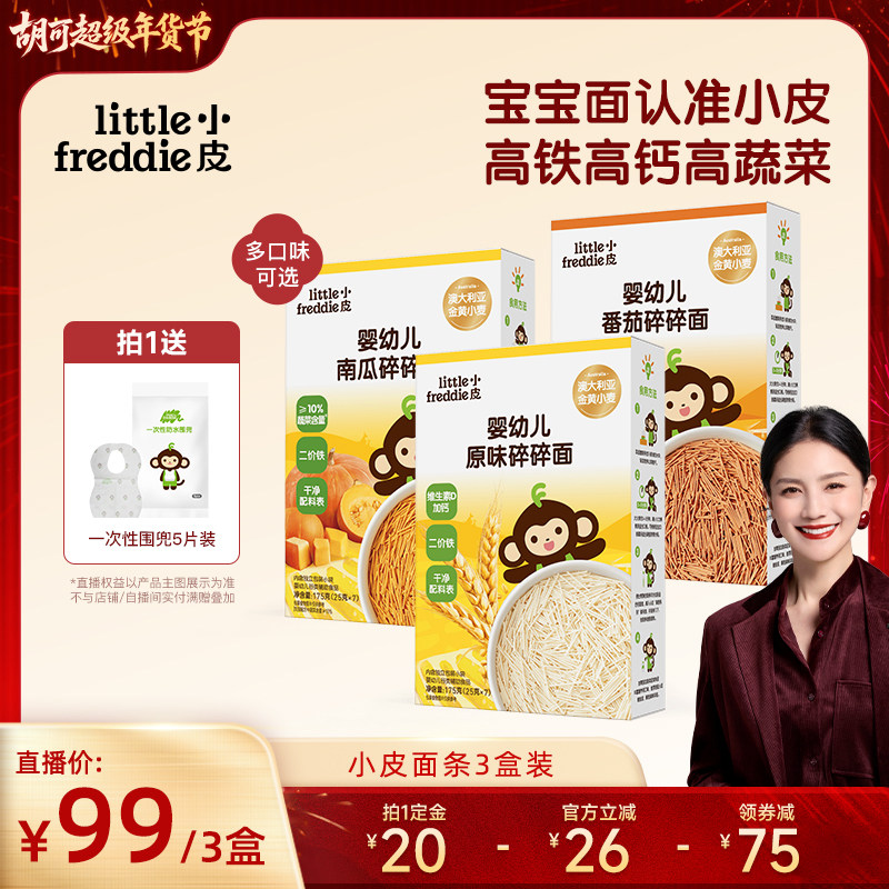 【胡可付定金 26日0点付尾款】小皮蔬菜面宝宝面条高铁婴儿专属,婴童食品,面条,淘宝优惠券,粉丝福利购,淘宝优惠卷