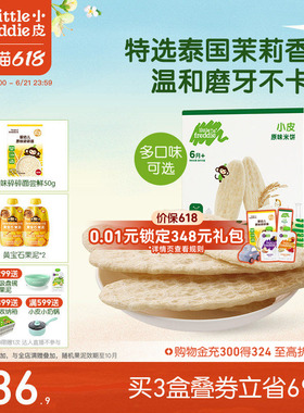 小皮婴儿米饼磨牙棒原味宝宝饼干营养无添加糖盐婴儿零食6个月