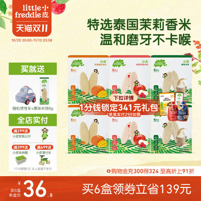 小皮宝宝磨牙零食套餐饼干米饼