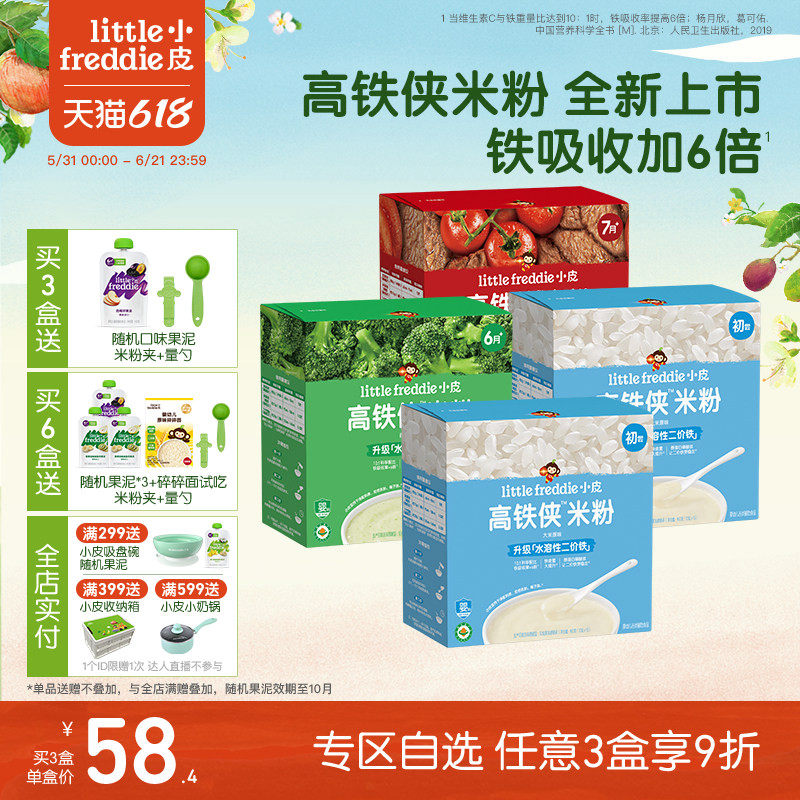 【任选3件9折】小皮有机米粉 婴儿维C加铁益生元米粉初添宝宝辅食