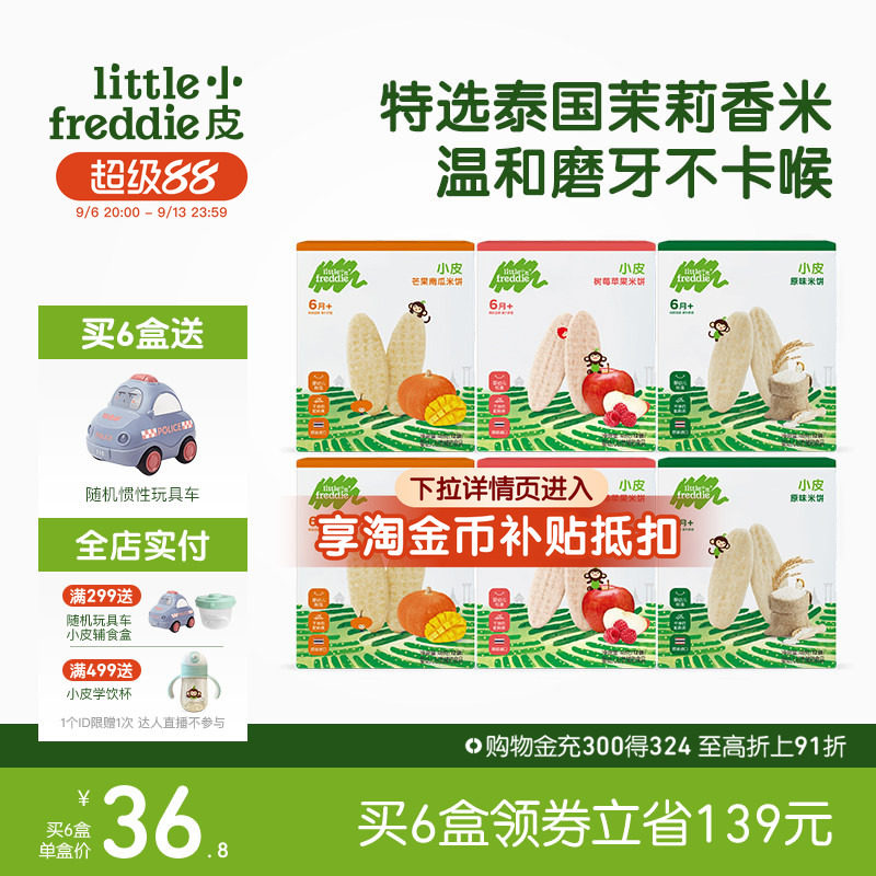 小皮宝宝磨牙零食套餐饼干米饼