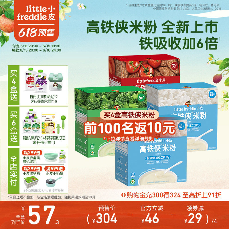 小皮高铁侠米粉维C加铁锻炼咀嚼