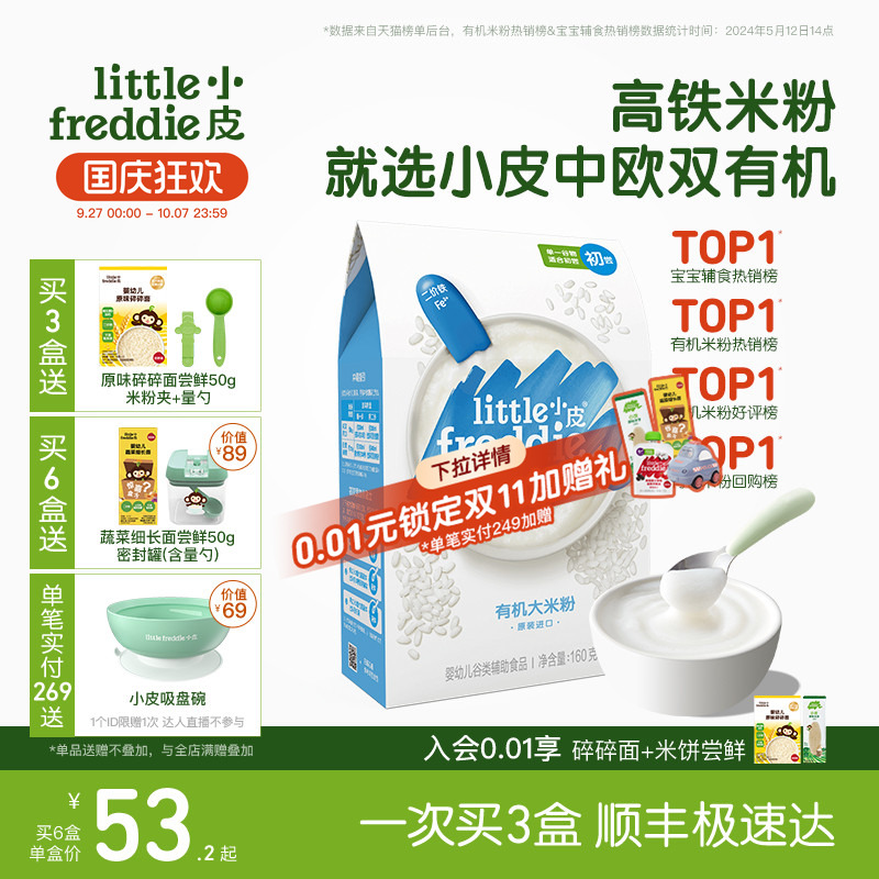 配料表干净 低敏配方 中欧双有机认证