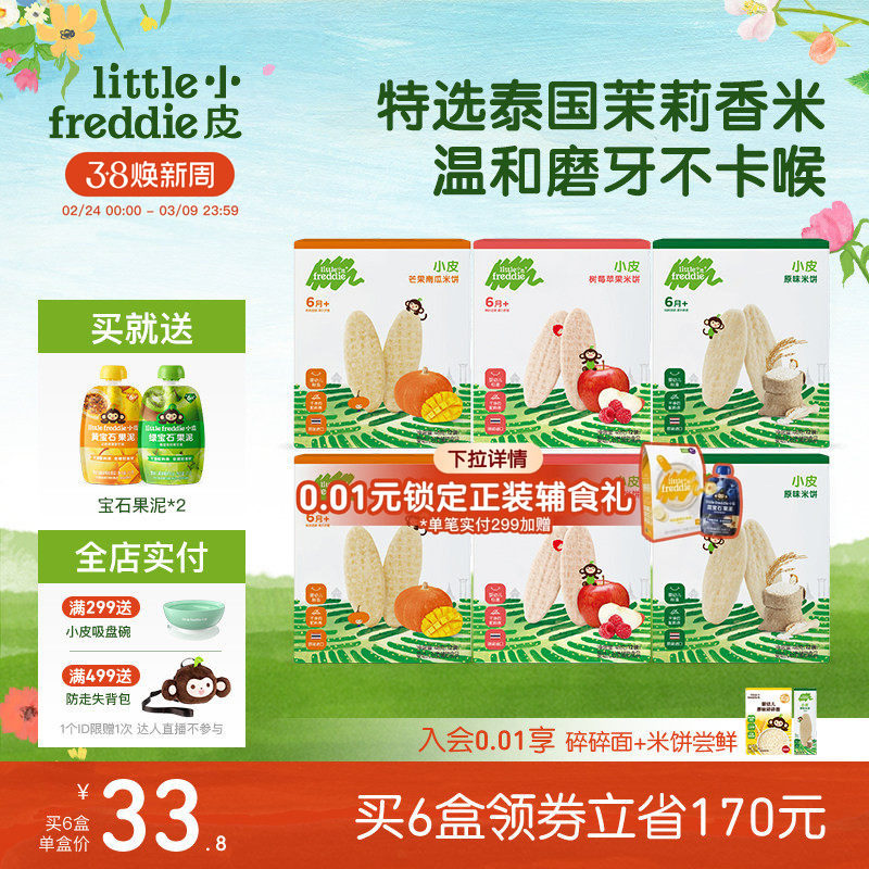 小皮磨牙米饼零食婴幼儿原味米饼宝宝饼干营养无添加零食6个月