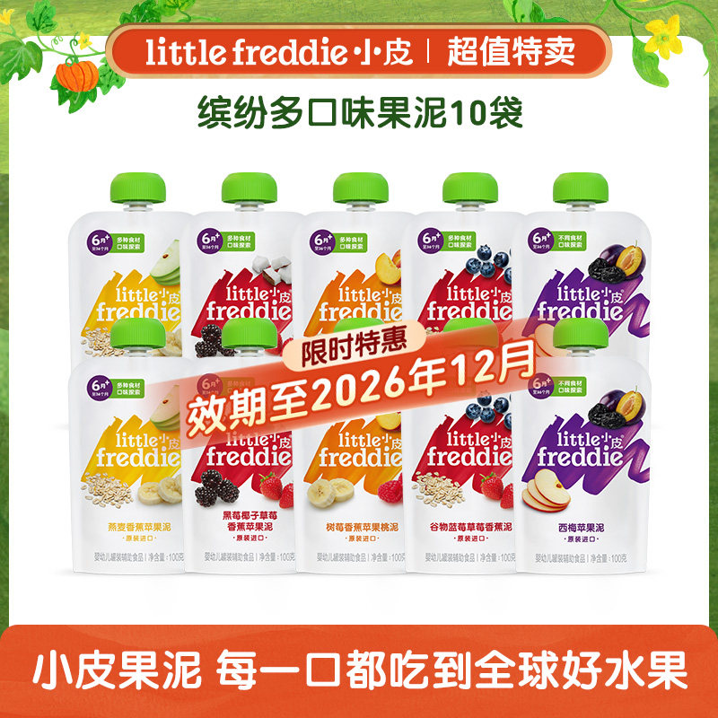 小皮果泥缤纷水果宝宝辅食泥