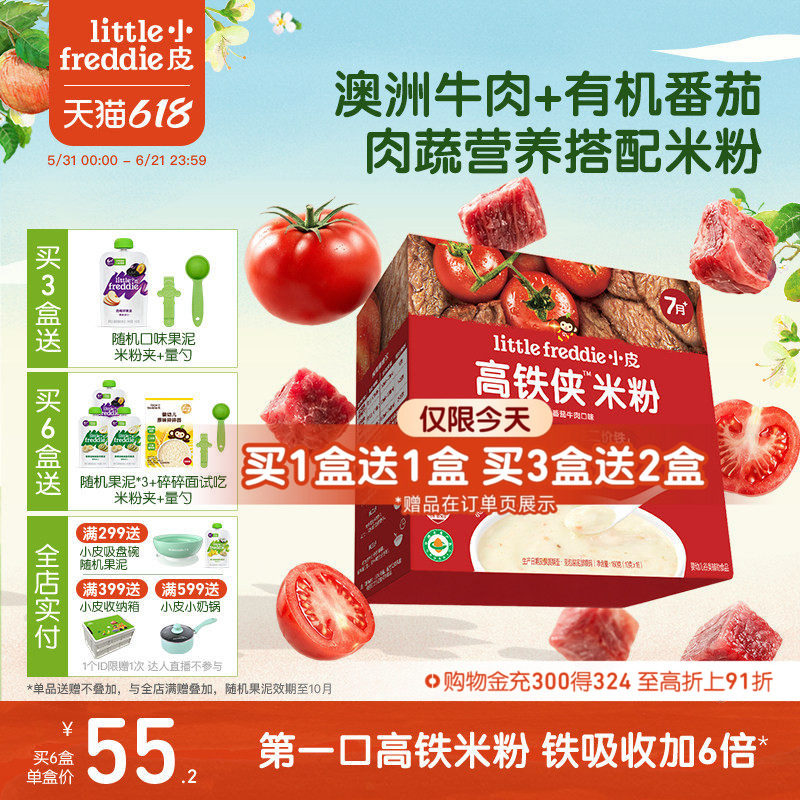 小皮有机高铁侠婴儿米粉2段咀嚼维C加铁番茄牛肉米粉宝宝辅食
