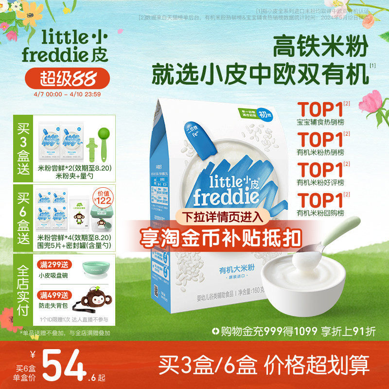 小皮米粉 嬰幼兒高鐵米粉 雙有機低敏初添營養寶寶輔食米糊官方