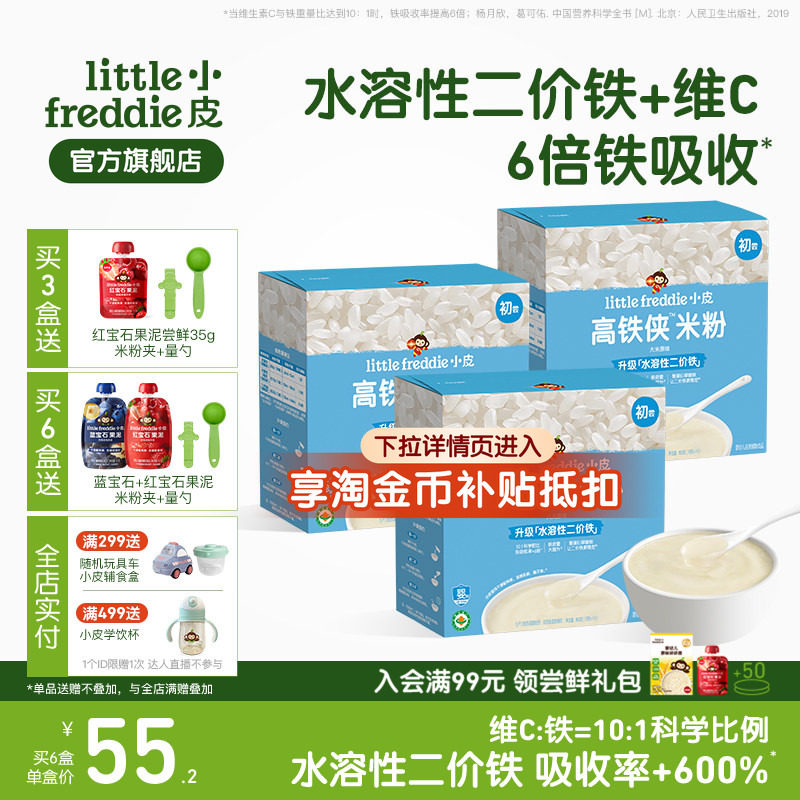 小皮高铁侠米粉婴幼儿初添有机高铁米粉婴儿宝宝辅食营养米糊6月