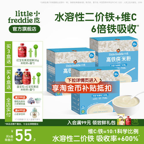 小皮初添有机高铁米粉辅食