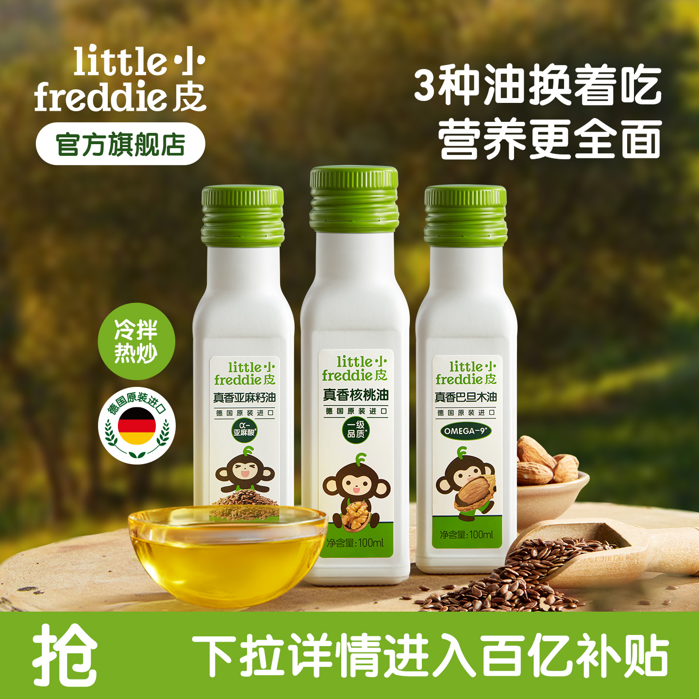 小皮核桃油亚麻籽油巴旦木油
