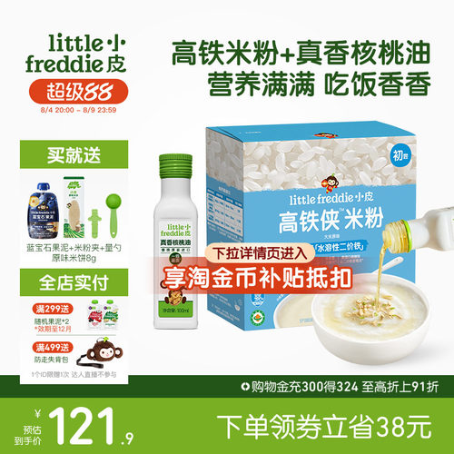 小皮高铁有机米粉搭配初榨核桃油