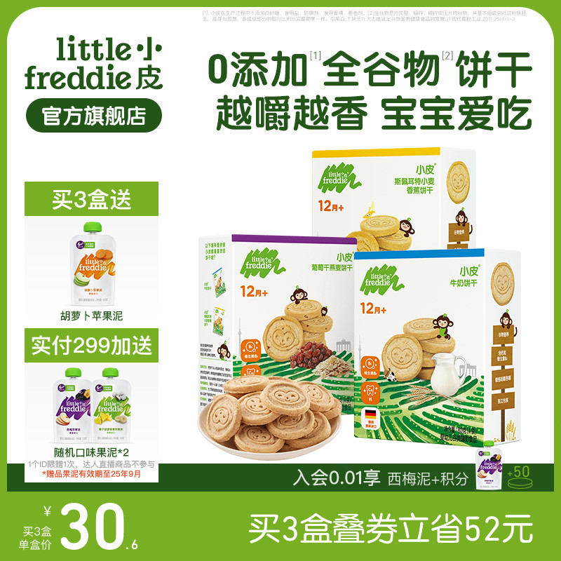 小皮磨牙餅干寶寶零食無添加糖鹽