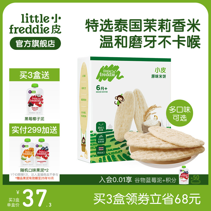 小皮磨牙棒婴幼儿原味米饼宝宝饼干营养无添加糖盐婴儿零食6个月
