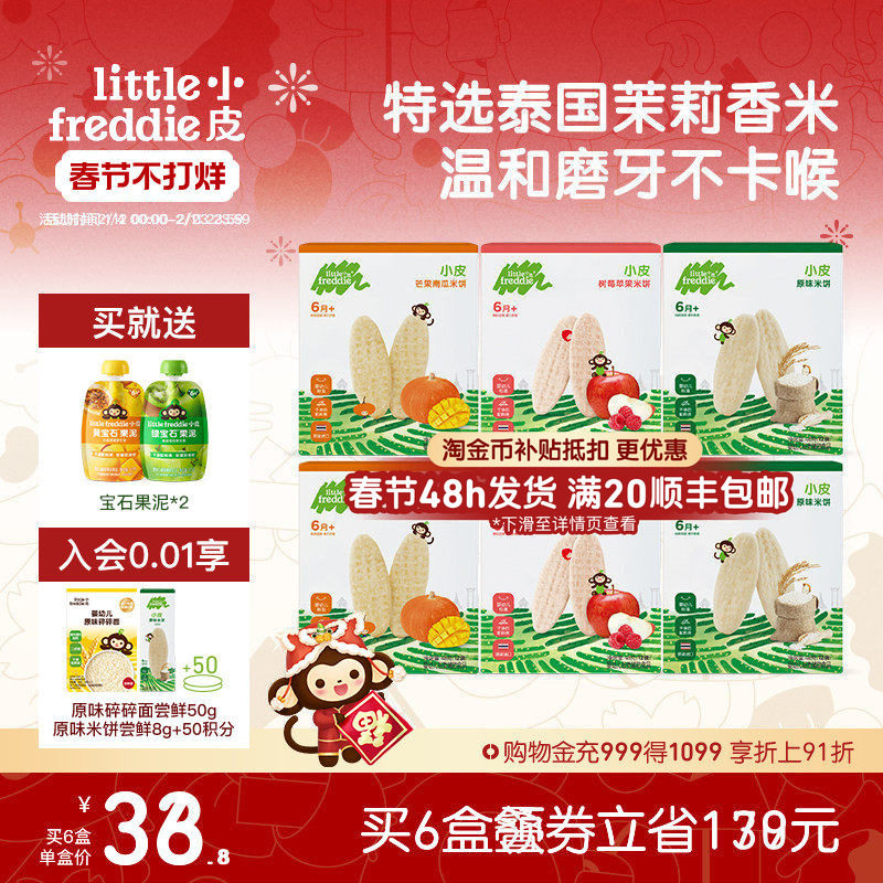 小皮磨牙棒婴幼儿原味米饼宝宝饼干营养无添加零食6个月