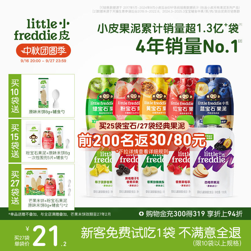 小皮果泥缤纷水果宝宝辅食无添加图片