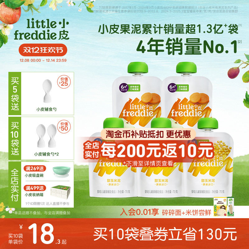 小皮欧洲原装进口初尝蔬菜水果泥 婴幼儿宝宝辅食玉米泥