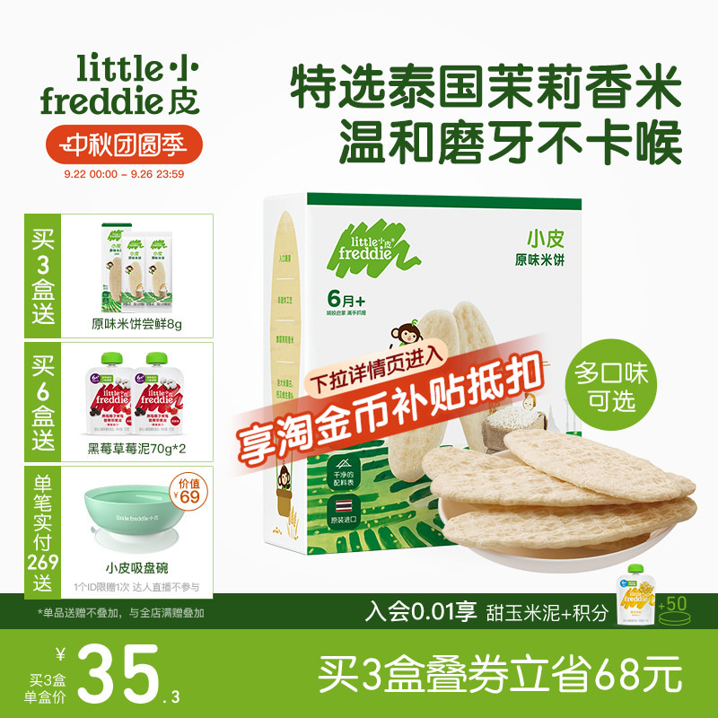 小皮磨牙棒婴幼儿原味米饼宝宝饼干营养无添加糖盐婴儿零食6个月