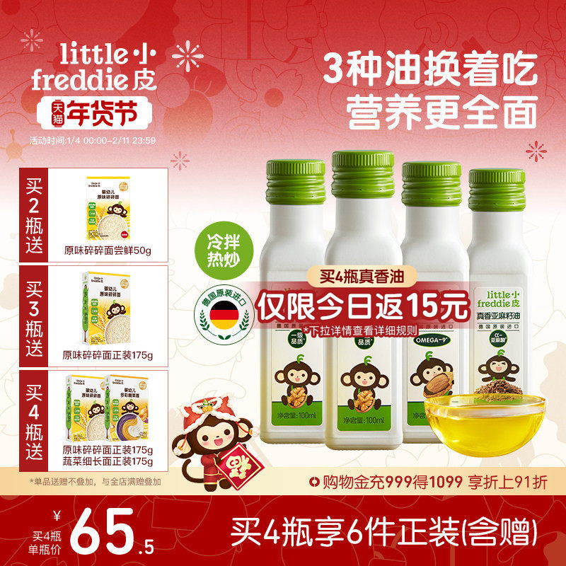 小皮进口核桃油亚麻籽油巴旦木油儿童热炒油搭配婴幼儿宝宝辅食