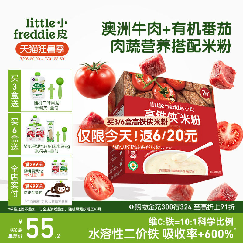 小皮有机高铁侠婴儿米粉2段咀嚼维C加铁番茄牛肉米粉宝宝辅食