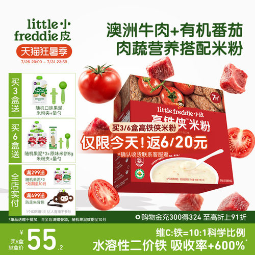 小皮高铁侠米粉维C加铁锻炼咀嚼