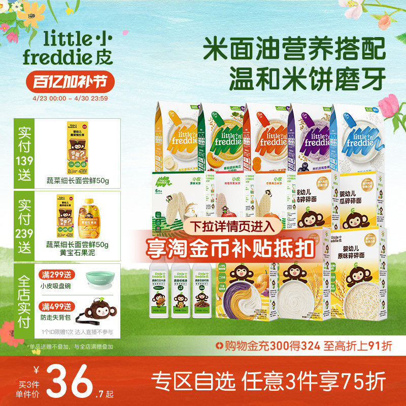 【任选3件75折】小皮有机米粉核桃油无添糖盐面条米饼宝宝辅食