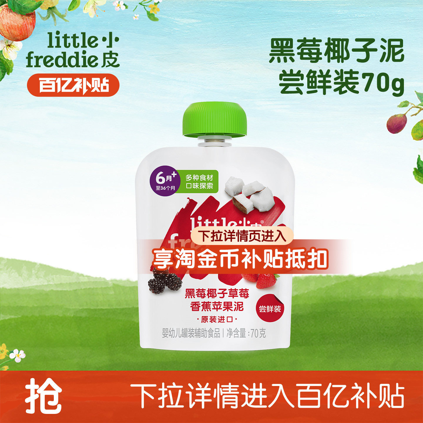 【百补】小皮婴幼儿宝宝黑莓果泥水果泥辅食无添加糖辅食泥