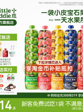 小皮宝石果泥婴标果泥辅食零食