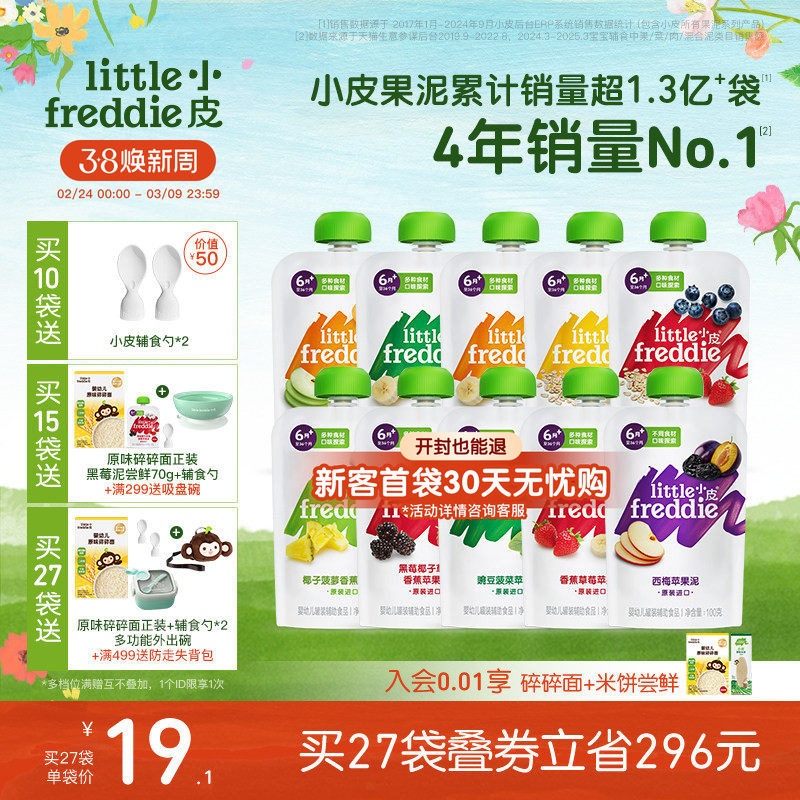 小皮婴标果泥婴幼儿无添加盐糖缤纷水果泥西梅泥宝宝蔬菜泥辅食泥