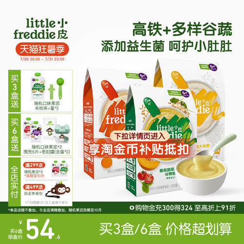 小皮益生菌有机高铁米粉