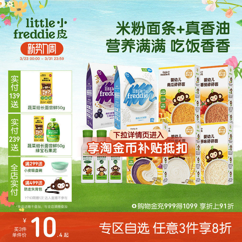 【任选3件75折】小皮米粉有机高铁宝宝米粉无添糖盐面条核桃油