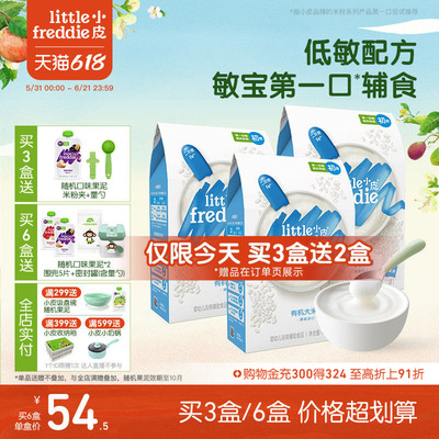 小皮婴幼儿米粉初添低敏有机高铁米粉婴儿宝宝辅食营养米糊6月