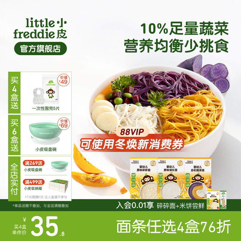 【4件76折】小皮宝宝面条蔬菜面碎碎面婴儿无添加宝宝辅食蝴蝶面