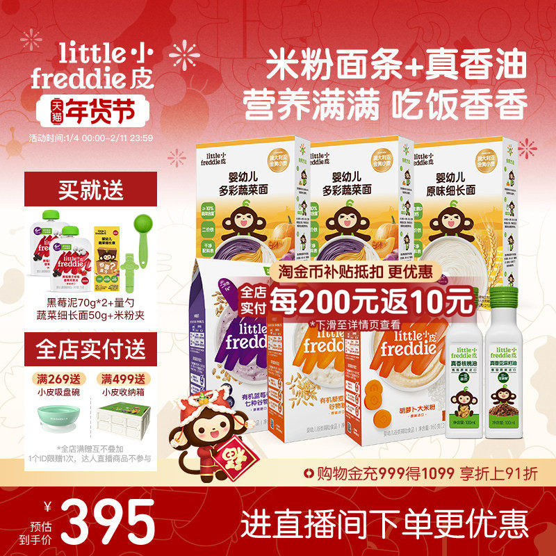 小皮米粉面油套餐双有机低敏初添高铁米粉搭配宝宝面条真香核桃油,婴童食品,米粉/米糊,淘宝优惠券,粉丝福利购,淘宝优惠卷
