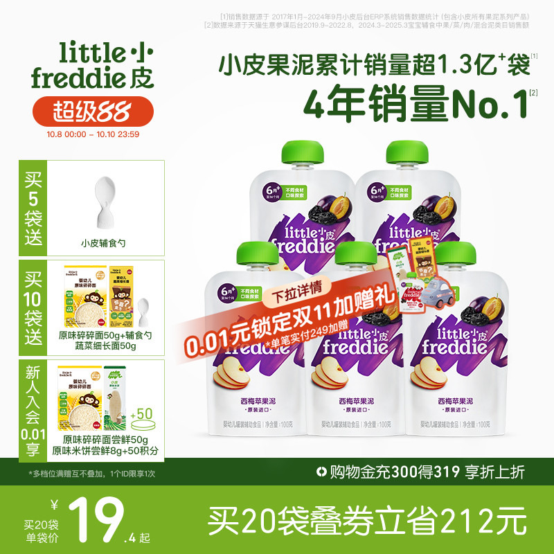 小皮欧洲原装进口苹果西梅泥无添加糖婴儿水果泥宝宝吸吸袋辅食泥