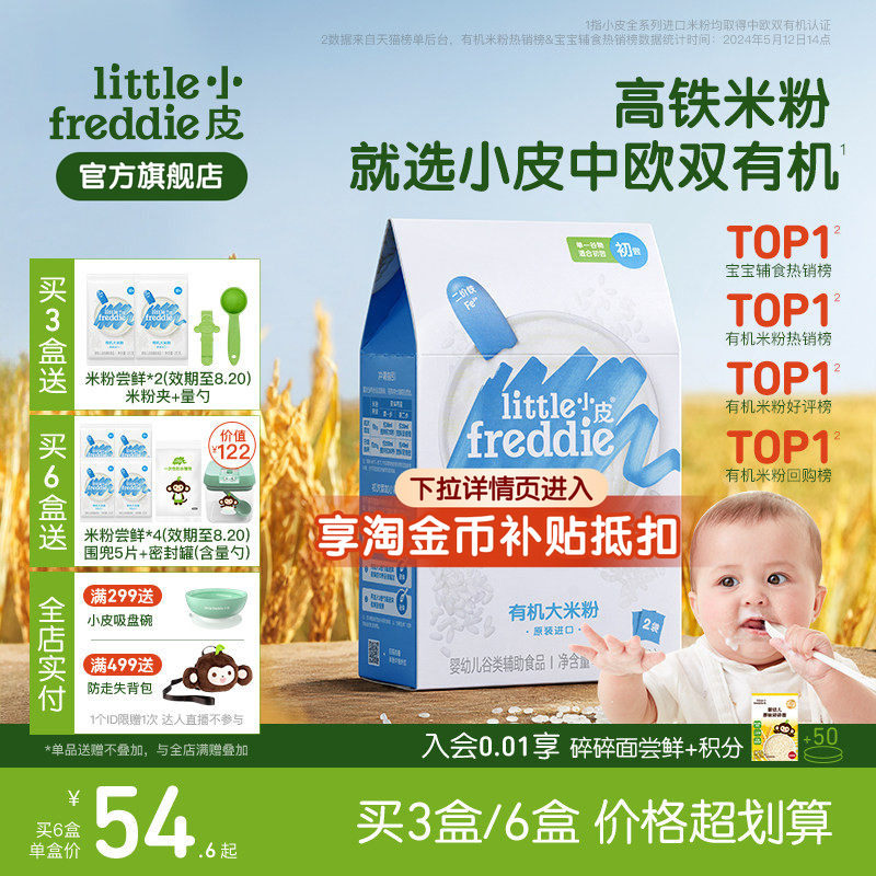 小皮米粉 嬰幼兒高鐵米粉 雙有機低敏初添營養寶寶輔食米糊官方