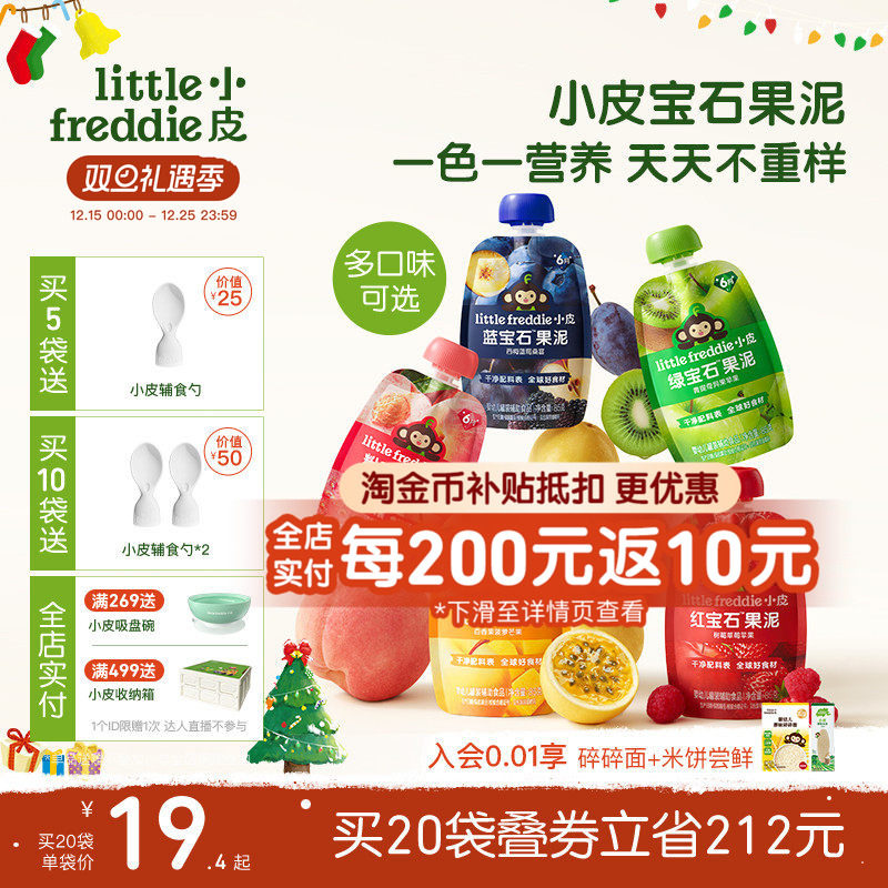 小皮宝石果泥婴标果泥辅食零食