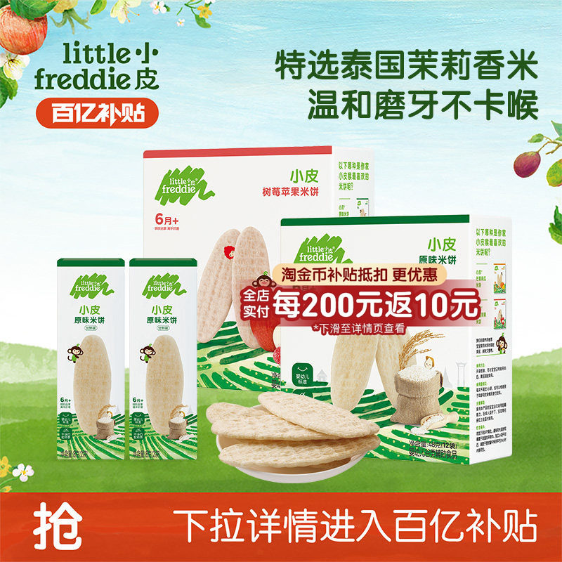 【百补】小皮婴幼儿米饼2盒磨牙棒饼干宝宝零食无添加糖6个月辅食,婴童食品,磨牙棒,淘宝优惠券,粉丝福利购,淘宝优惠卷