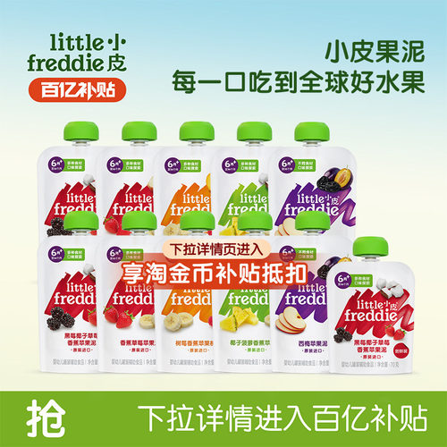 小皮果泥缤纷水果宝宝辅食无添加