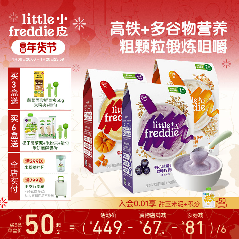 小皮锻炼咀嚼婴儿高铁有机米粉宝宝辅食米糊7个月谷物粉颗粒食材