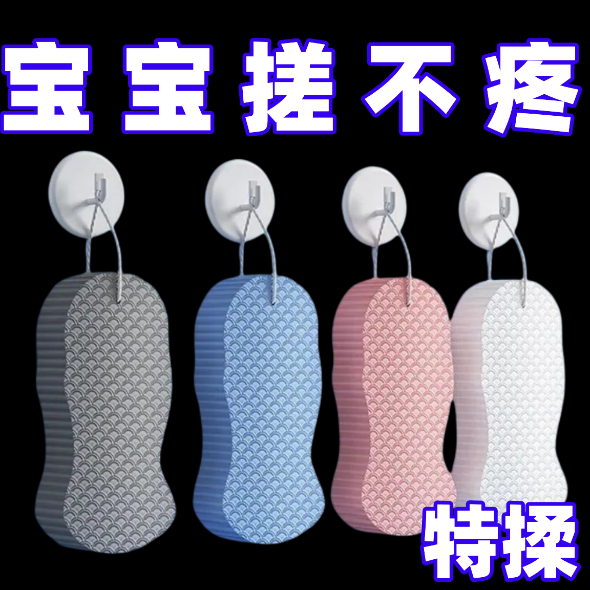 儿童搓澡神器宝宝婴儿家用搓灰棉不伤皮肤无痛搓澡巾搓泥洗澡海绵