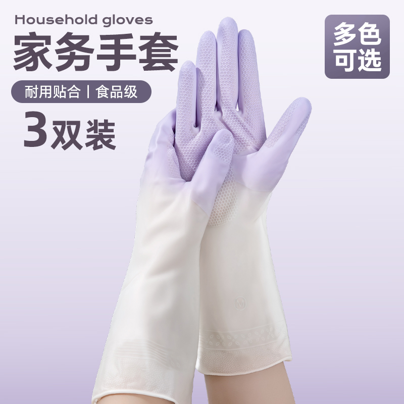 【超值3双装】洗碗清洁橡胶手套
