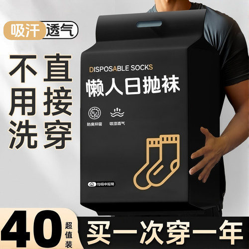 【压缩防臭】日抛一次性袜子