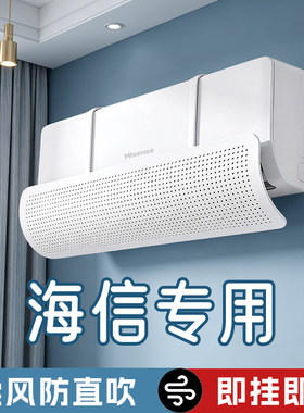 【海信专用】柔风防直吹