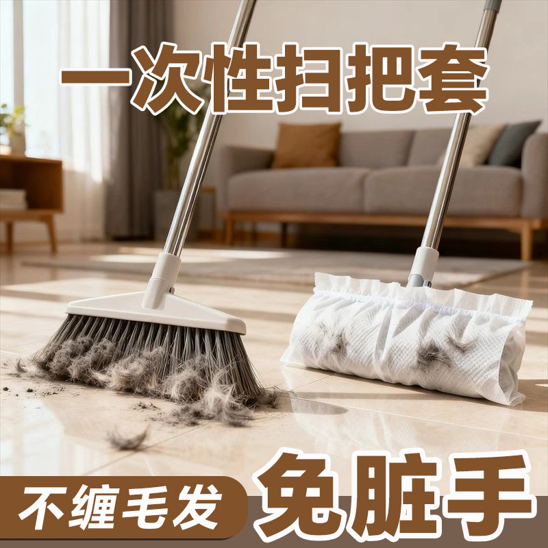 【300只】一次性扫把套