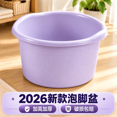 2026新款泡脚盆养生足浴洗脚盆宿舍加厚加高儿童女士泡脚桶专用桶